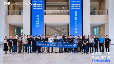 腾讯云TVP走进vivo，共启端侧到具身的万物智能
