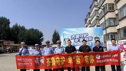 铁锤敲头盔、安全知识进乡村 山东淄博交警携手九号电动车开展公益科普