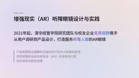 清华大学发布专项研究报告：与亮亮视野五年合作成果荣获两项国际大奖