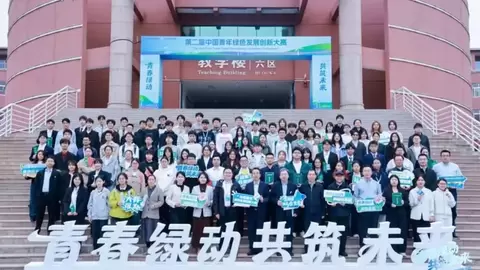 第二届中国青年绿色发展创新大赛在山东大学圆满闭幕