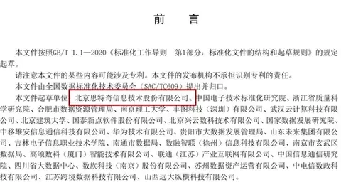 权威发布！思特奇牵头编制国家技术文件《城市全域数字化转型 城市智能中枢 共性组件技术要求》正式发布