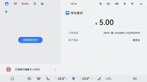 华为支付携手乾崑智驾：停车缴费无需掏手机，一键丝滑离场